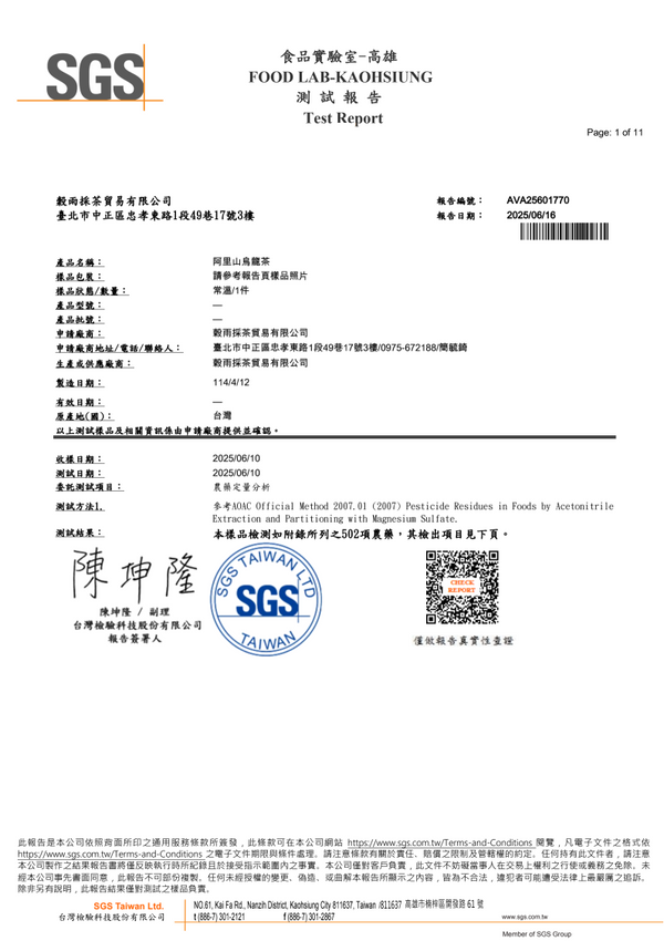 阿里山烏龍茶