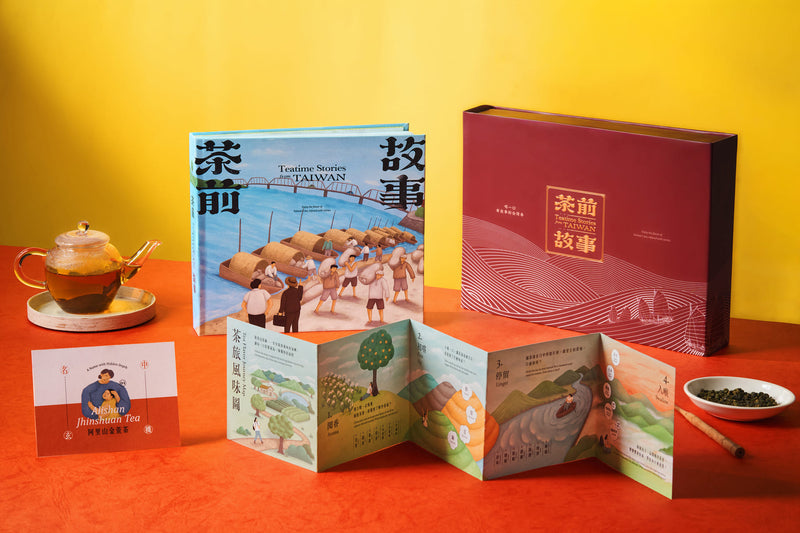 茶前故事｜一段可以收藏的文化體驗