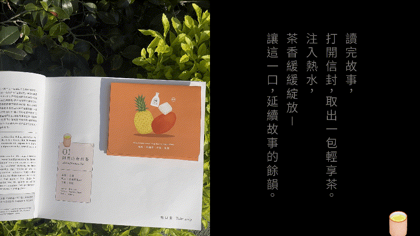 茶前故事｜一段可以收藏的文化體驗