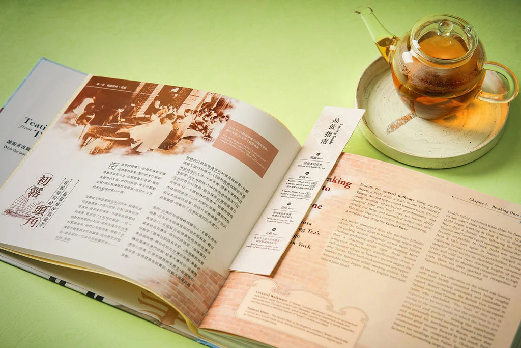 茶前故事｜一段可以收藏的文化體驗（預購中）