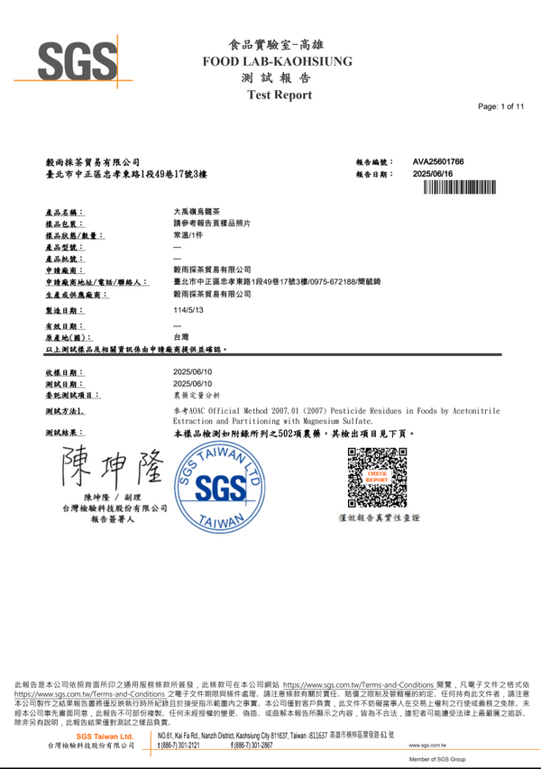 大禹嶺烏龍茶