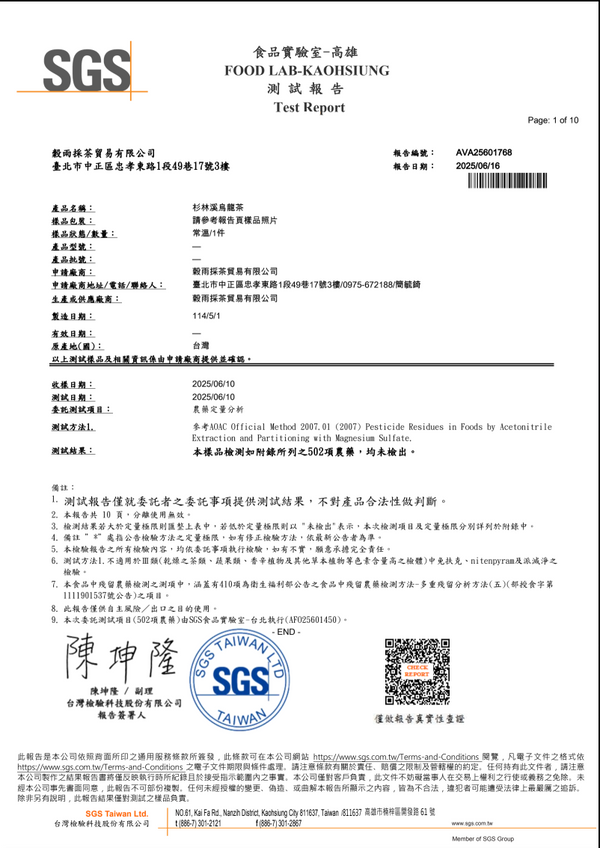 杉林溪烏龍茶